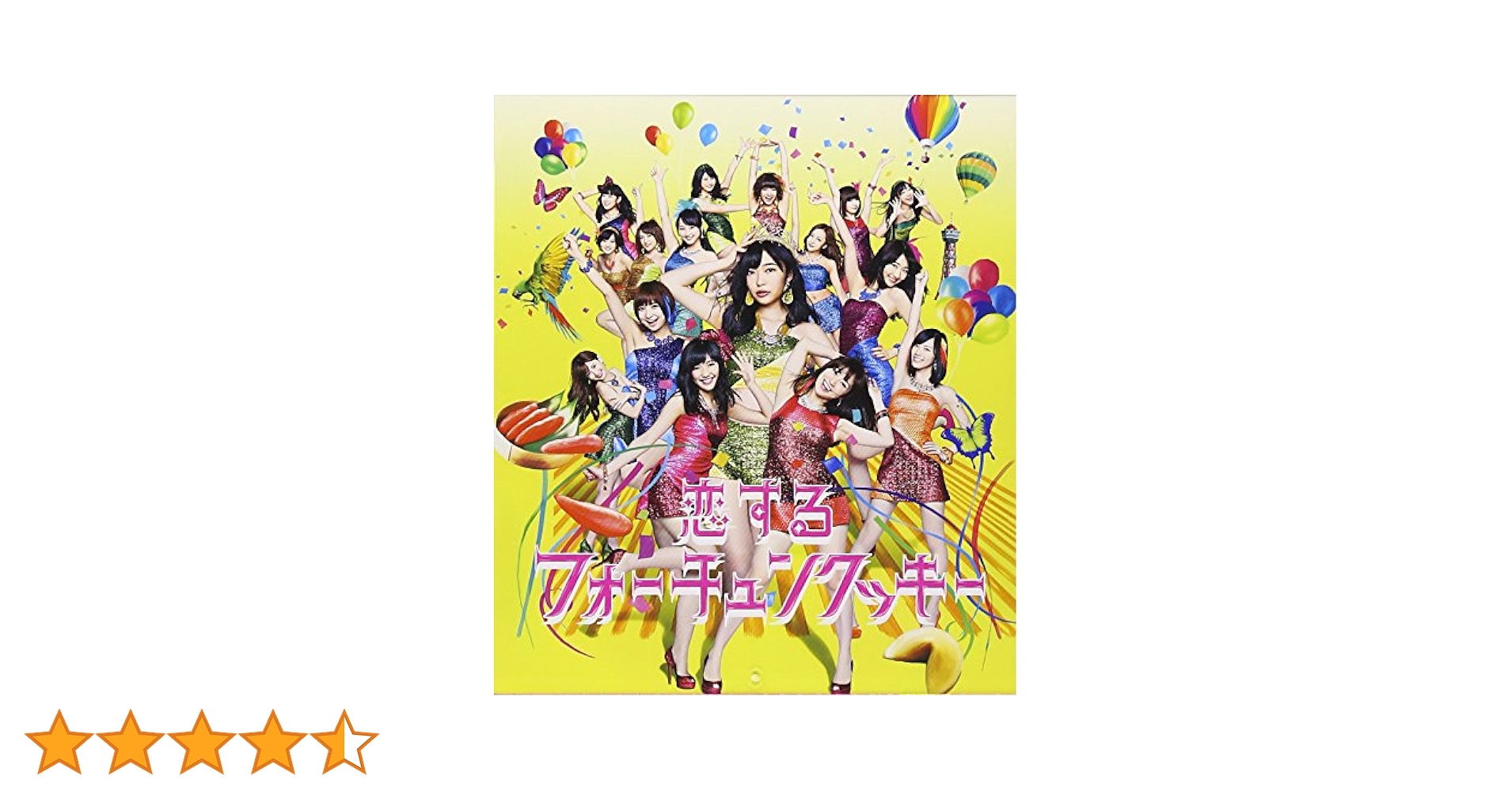 (未使用･未開封品)　恋するフォーチュンクッキーType A(通常盤)(多売特典なし) vf3p617 Amazon.co.jp: 恋するフォーチュンクッキーType A(通常盤